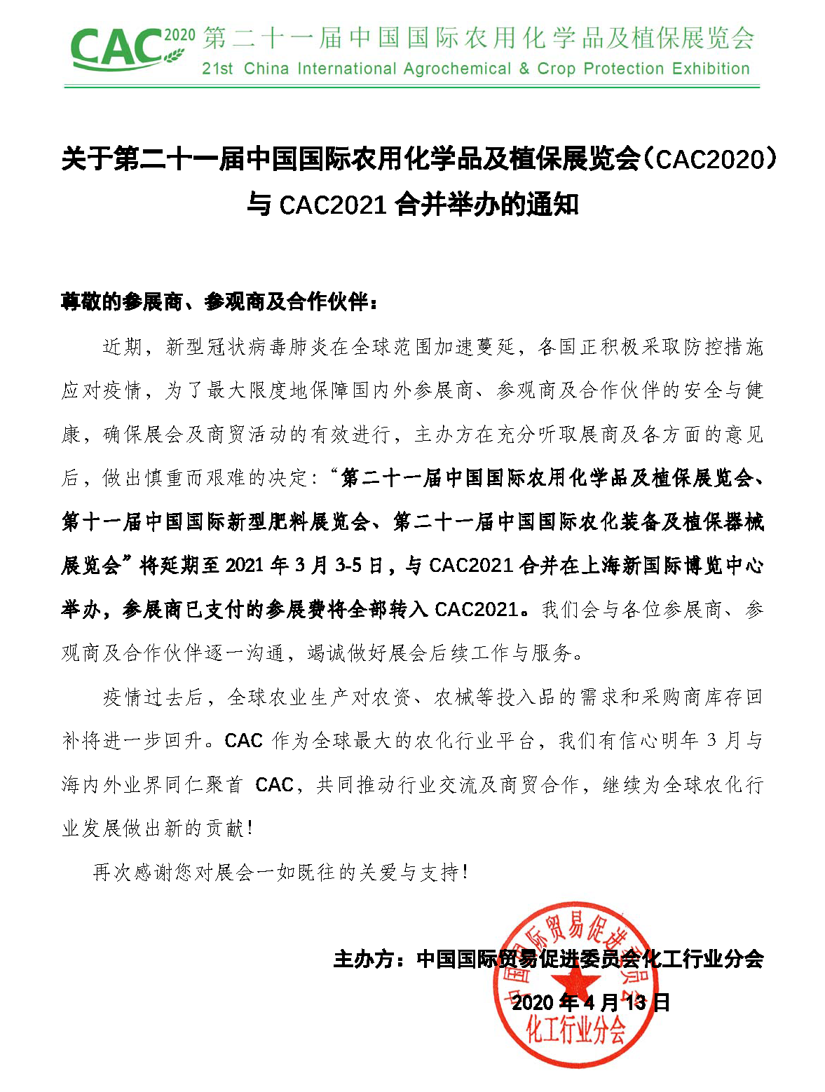 Отмена CAC2020